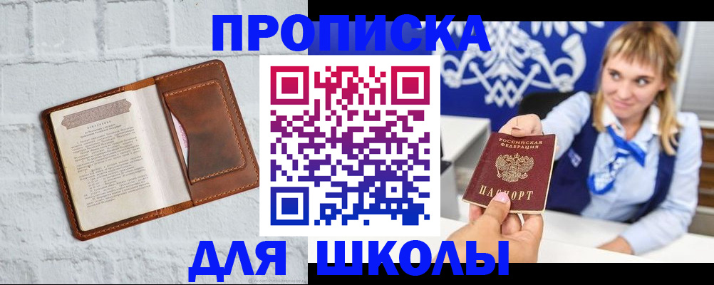 временная регистрация для школы в Елабуге