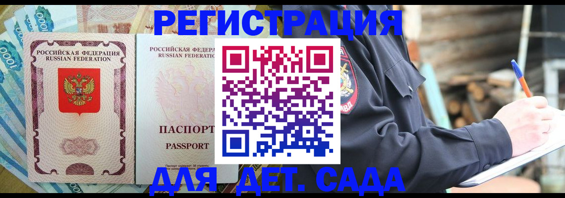 прописка ребенка в Елабуге