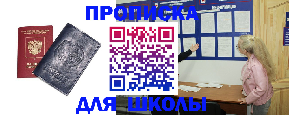 прописка 2025 в Елабуге